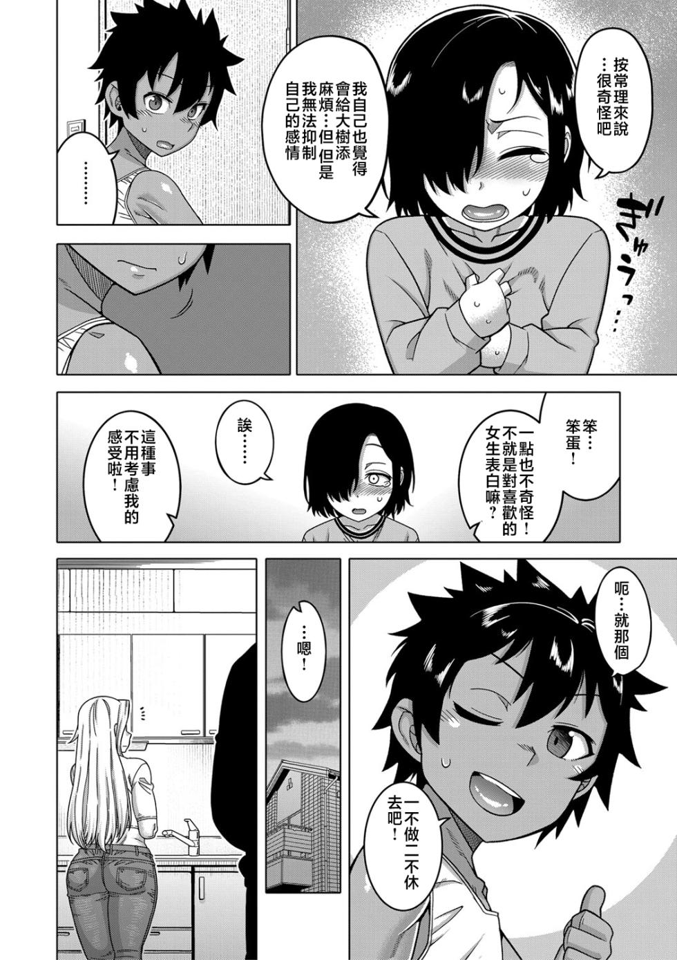 [Takatsu] Boku no Kaa-Chan to Ore no Mama + Denshi Shoseki Tokuten Chara Settei Shuu | 我的老媽和我的媽媽 [Chinese] - Page 11