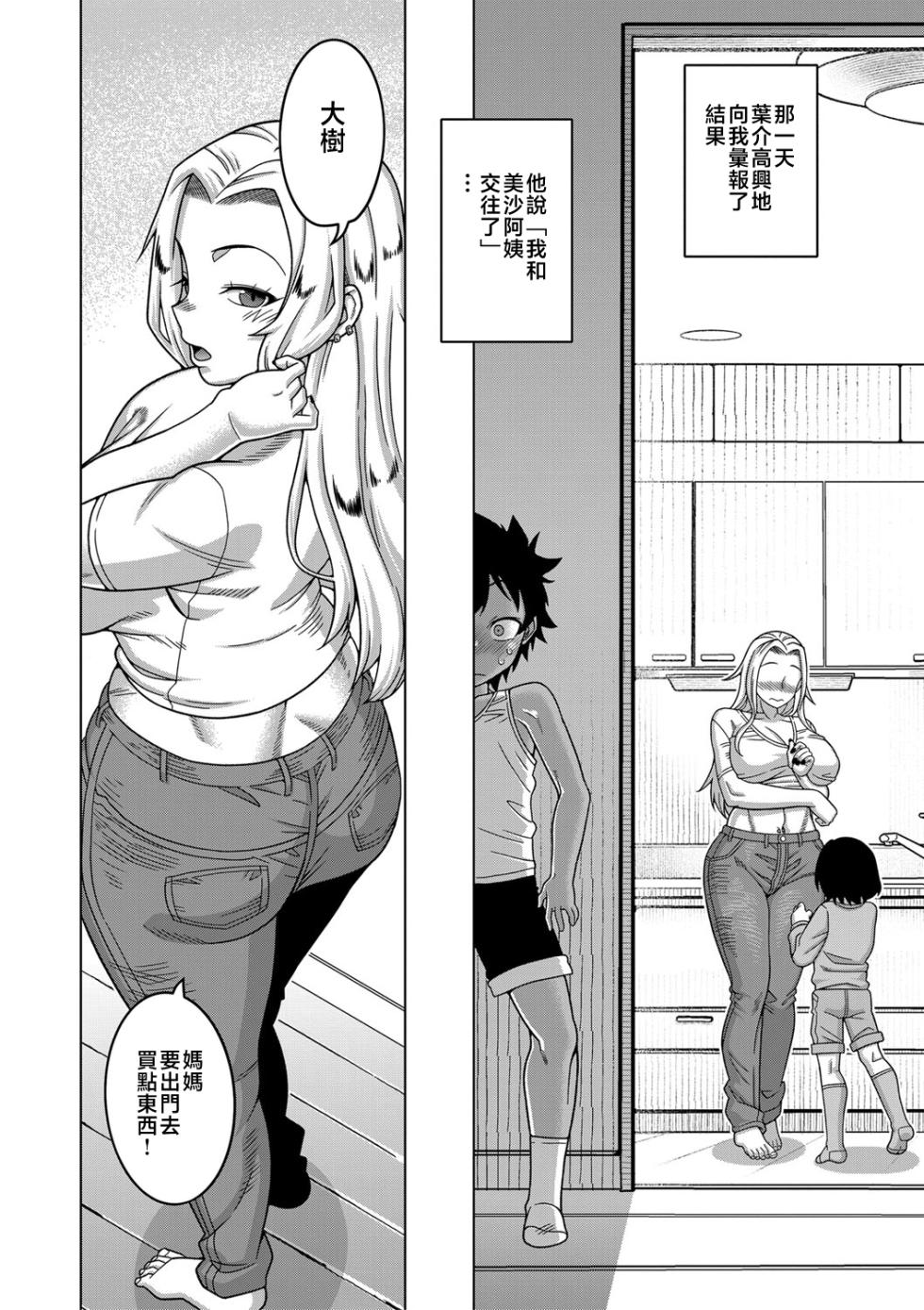 [Takatsu] Boku no Kaa-Chan to Ore no Mama + Denshi Shoseki Tokuten Chara Settei Shuu | 我的老媽和我的媽媽 [Chinese] - Page 13