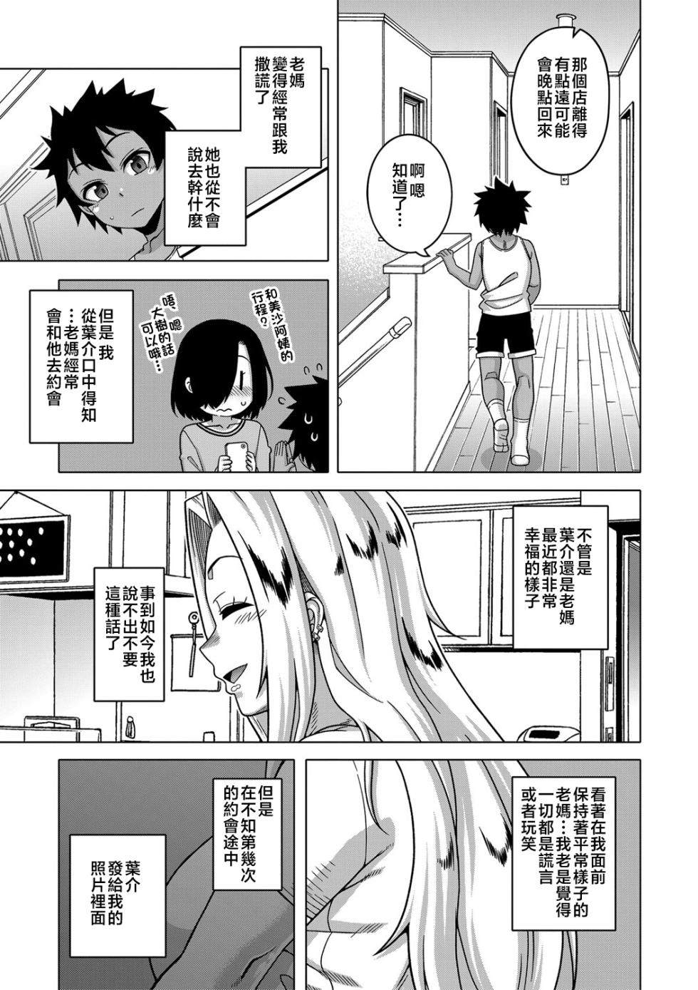 [Takatsu] Boku no Kaa-Chan to Ore no Mama + Denshi Shoseki Tokuten Chara Settei Shuu | 我的老媽和我的媽媽 [Chinese] - Page 14