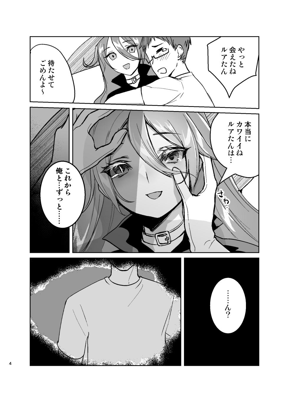 [Yugen no Suda (Mugen no Sudadokei)] Risou no Love Doll ni Aisaresugite Yabai Ken - Page 5