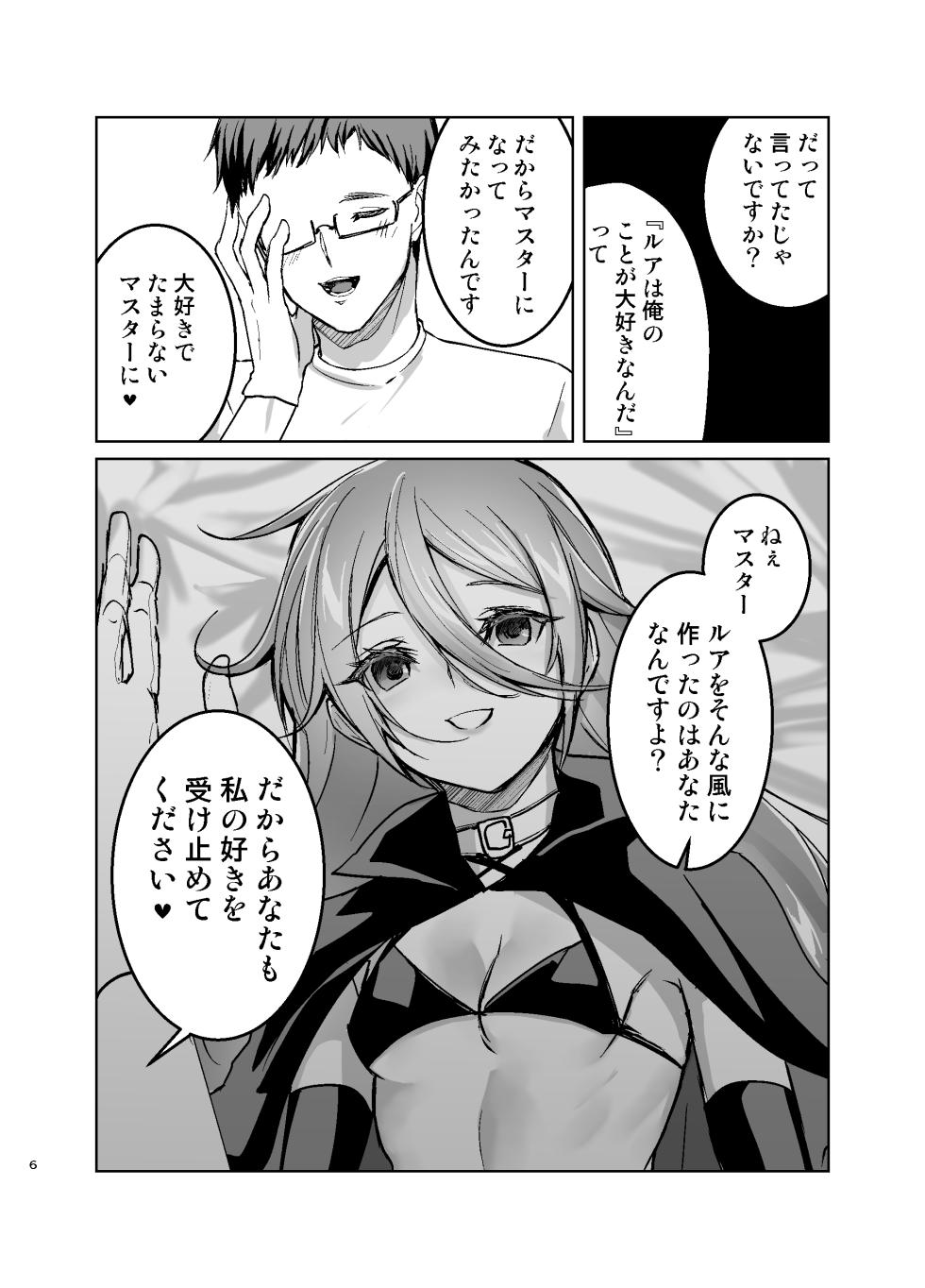 [Yugen no Suda (Mugen no Sudadokei)] Risou no Love Doll ni Aisaresugite Yabai Ken - Page 7