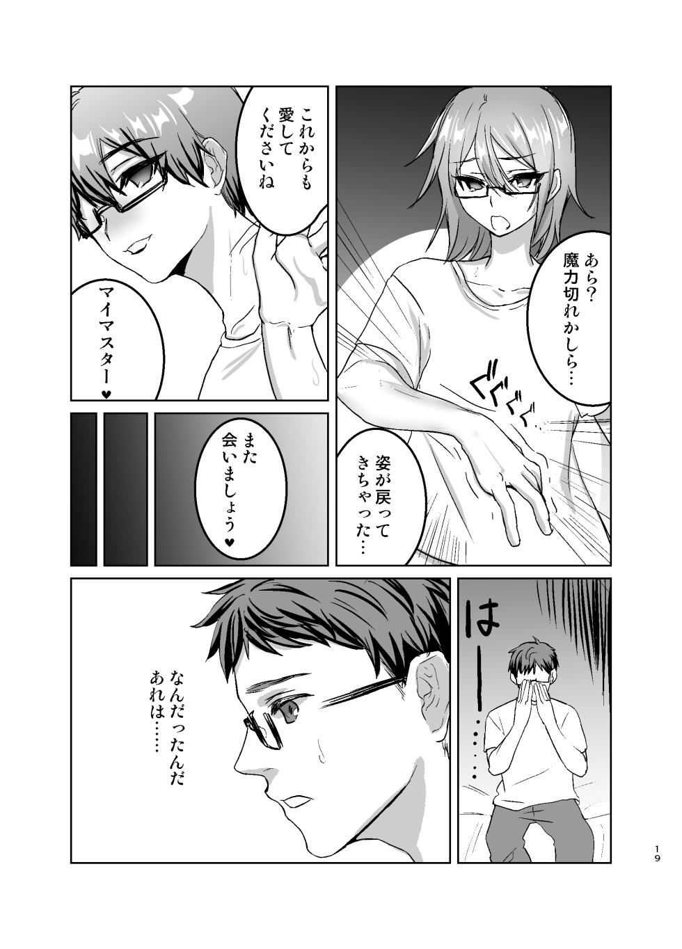 [Yugen no Suda (Mugen no Sudadokei)] Risou no Love Doll ni Aisaresugite Yabai Ken - Page 20