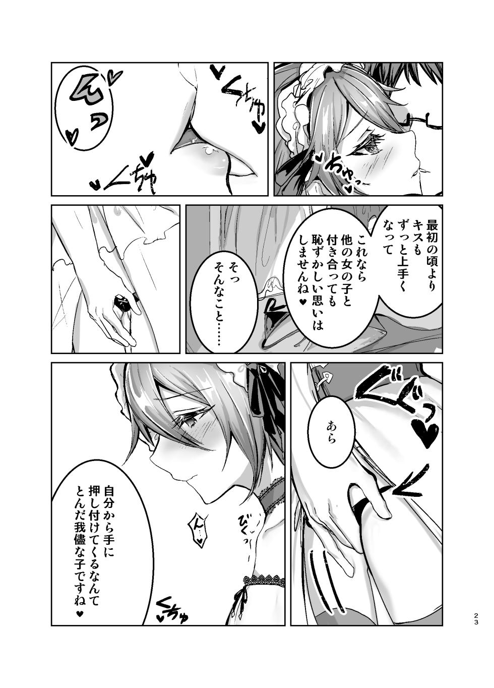 [Yugen no Suda (Mugen no Sudadokei)] Risou no Love Doll ni Aisaresugite Yabai Ken - Page 24