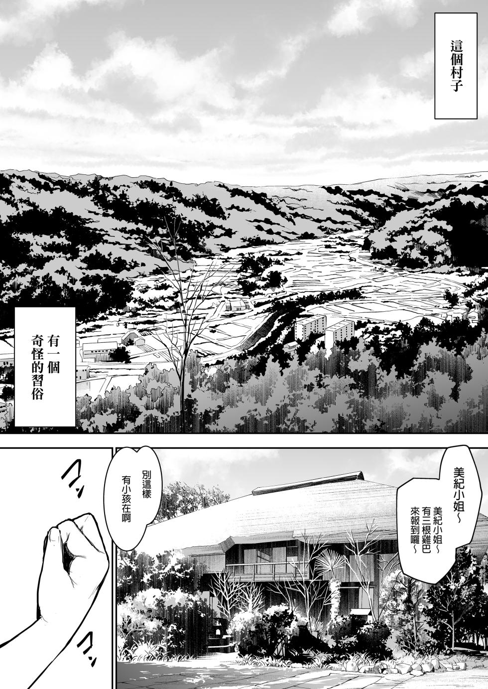 [花森バンビ (バビ)] オハラミサマ｜御用孕巫女1-2  [中文] [無修正] - Page 3