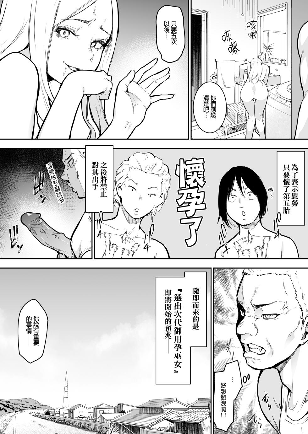 [花森バンビ (バビ)] オハラミサマ｜御用孕巫女1-2  [中文] [無修正] - Page 13