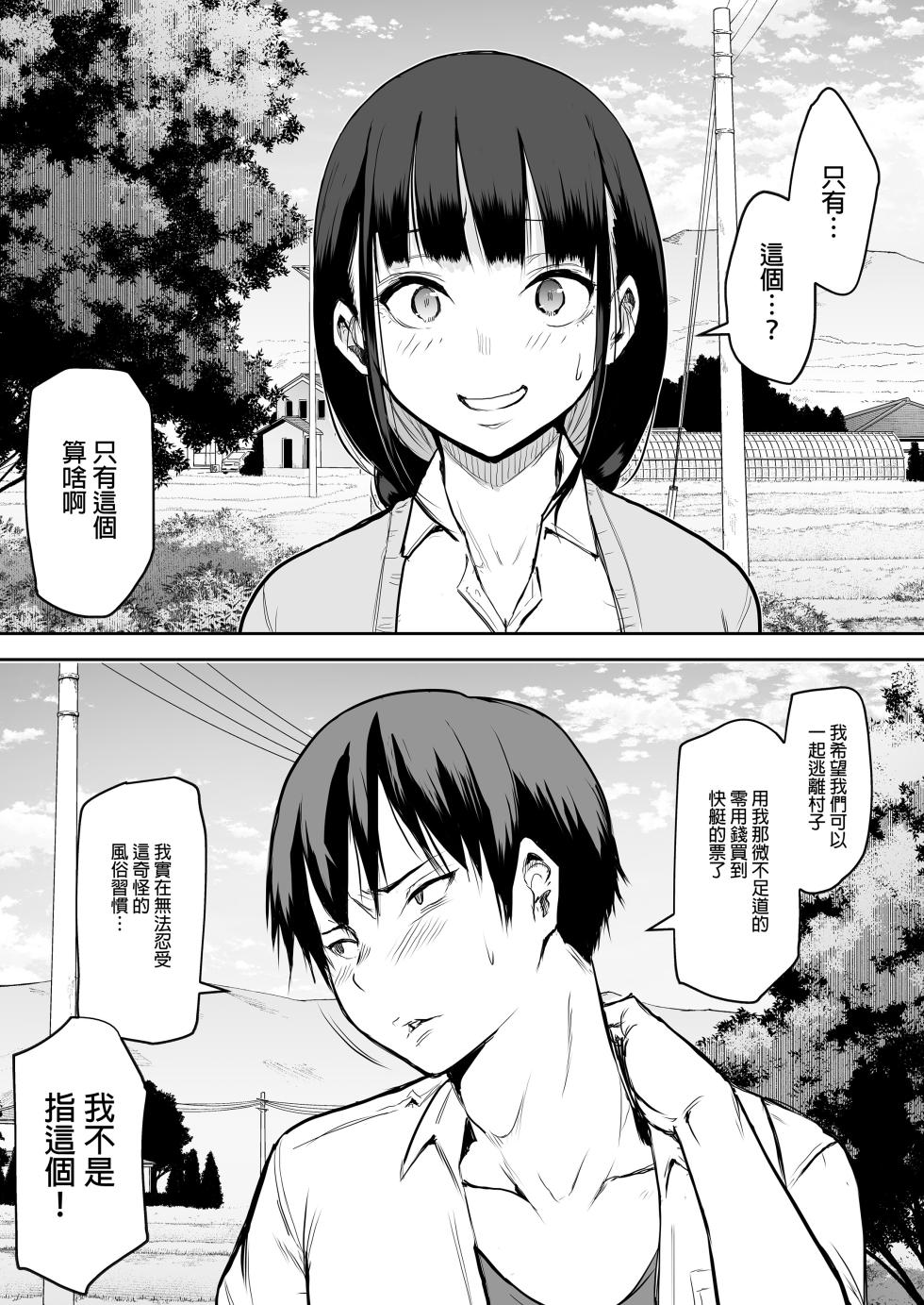 [花森バンビ (バビ)] オハラミサマ｜御用孕巫女1-2  [中文] [無修正] - Page 14