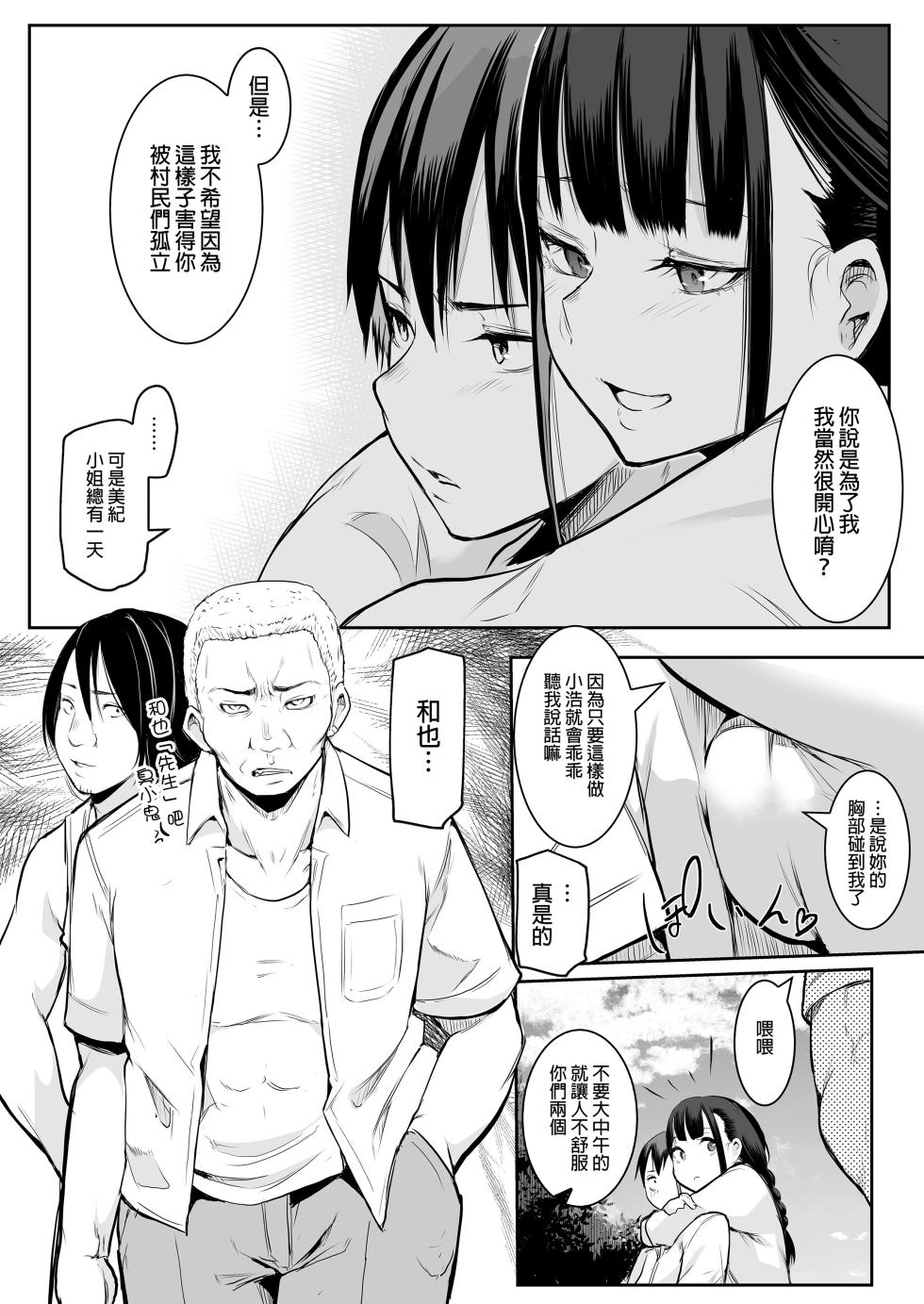 [花森バンビ (バビ)] オハラミサマ｜御用孕巫女1-2  [中文] [無修正] - Page 18