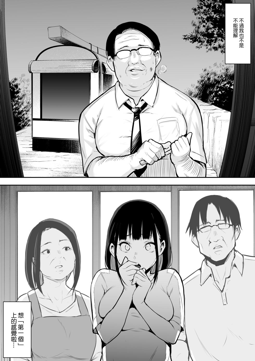 [花森バンビ (バビ)] オハラミサマ｜御用孕巫女1-2  [中文] [無修正] - Page 24