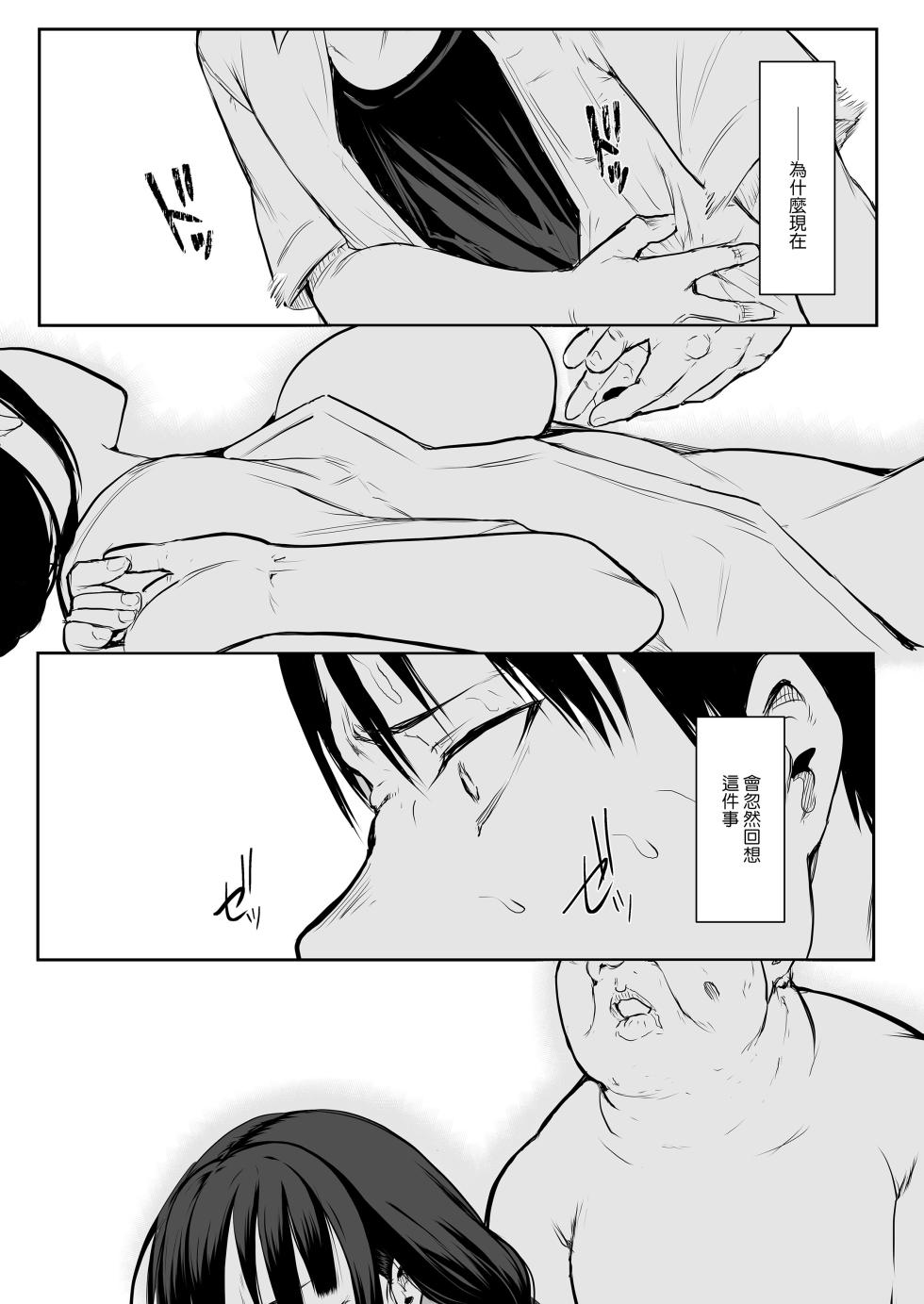 [花森バンビ (バビ)] オハラミサマ｜御用孕巫女1-2  [中文] [無修正] - Page 27