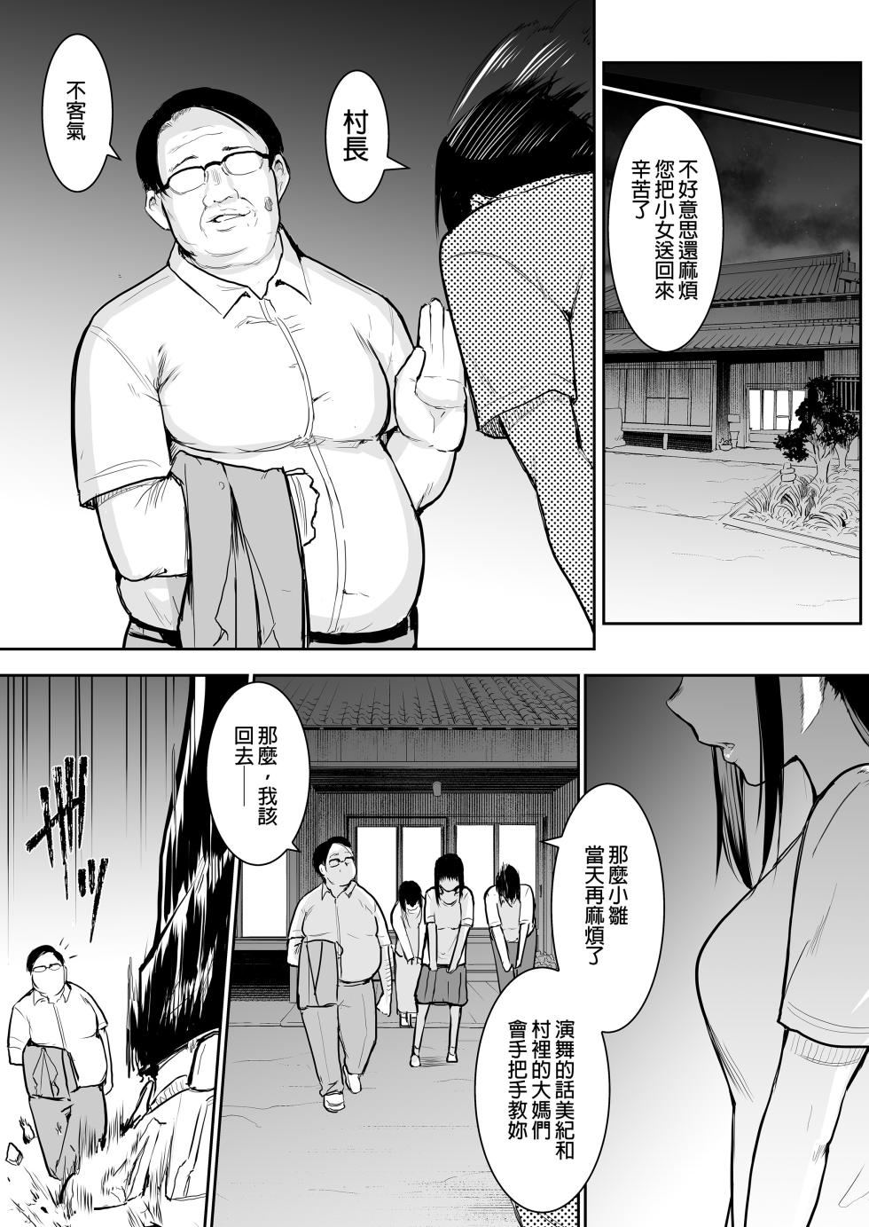 [花森バンビ (バビ)] オハラミサマ｜御用孕巫女1-2  [中文] [無修正] - Page 29