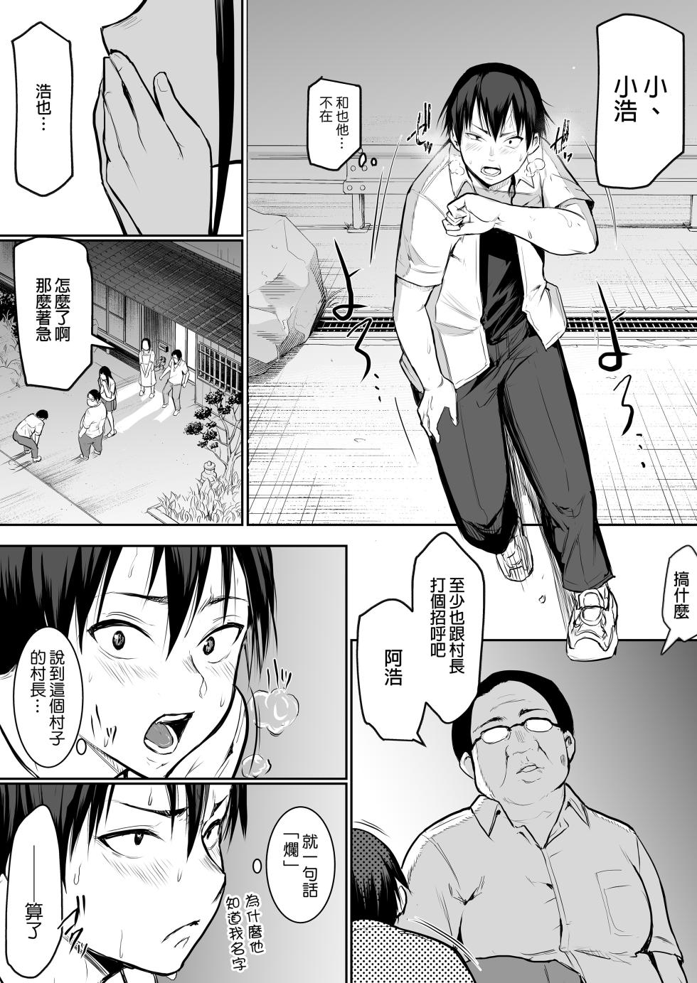 [花森バンビ (バビ)] オハラミサマ｜御用孕巫女1-2  [中文] [無修正] - Page 30