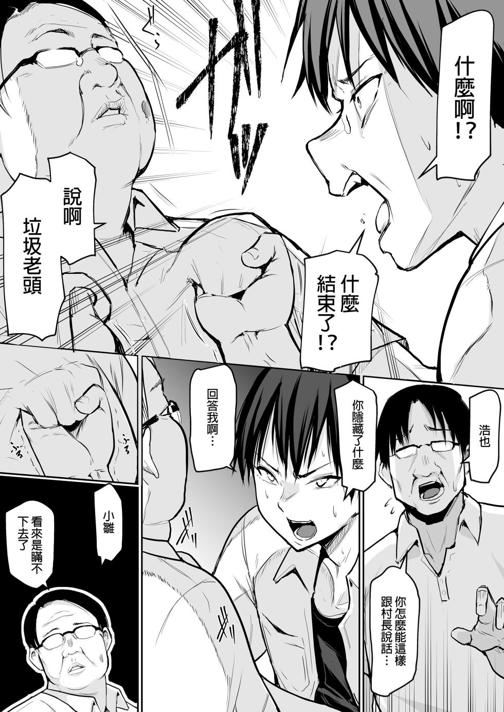 [花森バンビ (バビ)] オハラミサマ｜御用孕巫女1-2  [中文] [無修正] - Page 33