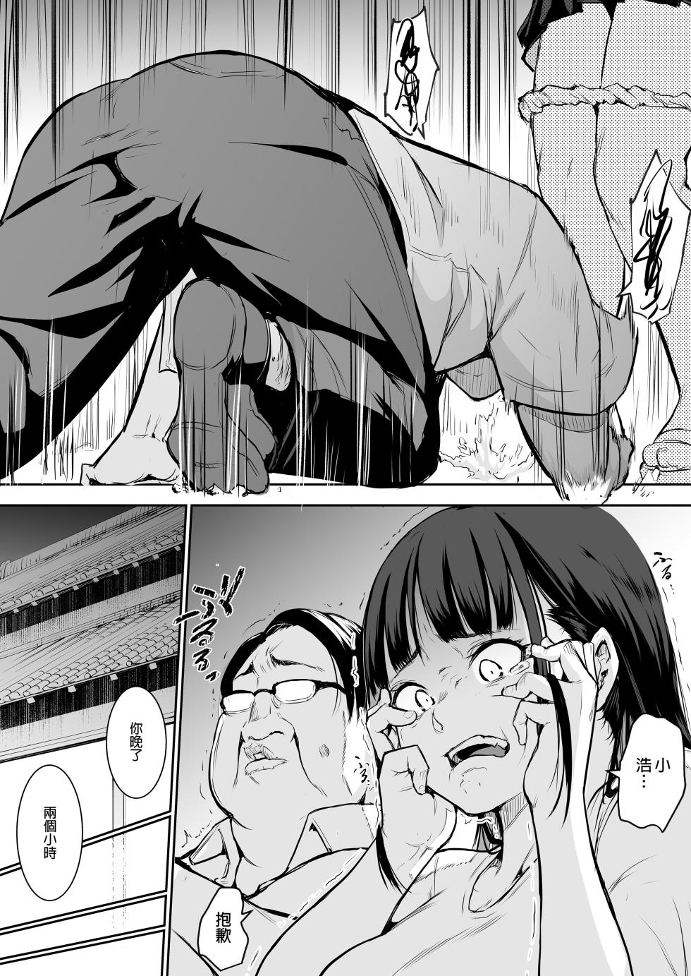 [花森バンビ (バビ)] オハラミサマ｜御用孕巫女1-2  [中文] [無修正] - Page 37