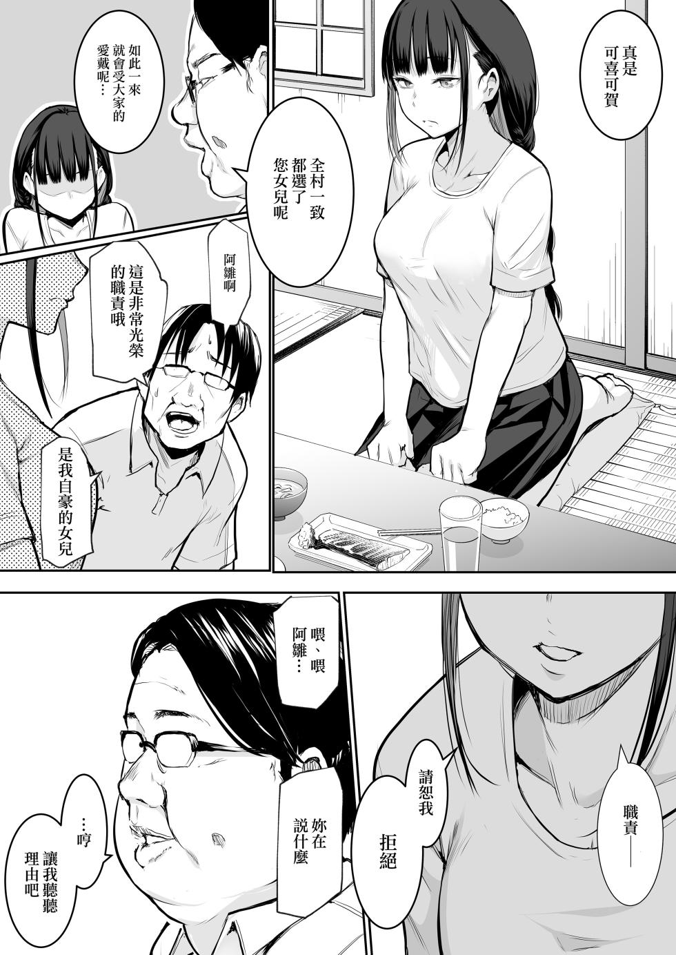 [花森バンビ (バビ)] オハラミサマ｜御用孕巫女1-2  [中文] [無修正] - Page 38