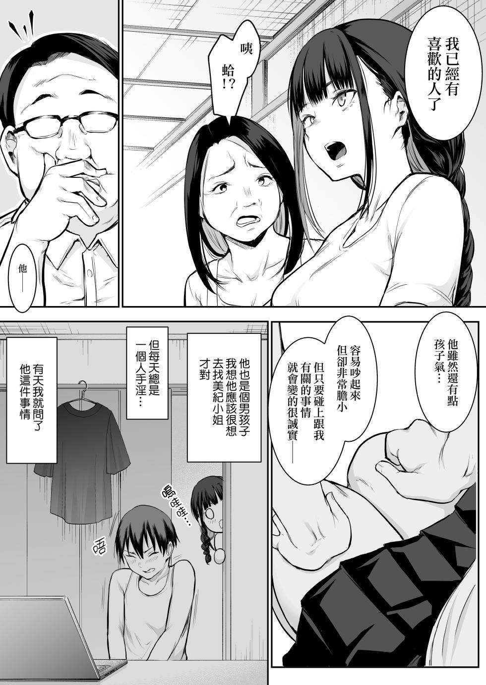 [花森バンビ (バビ)] オハラミサマ｜御用孕巫女1-2  [中文] [無修正] - Page 39