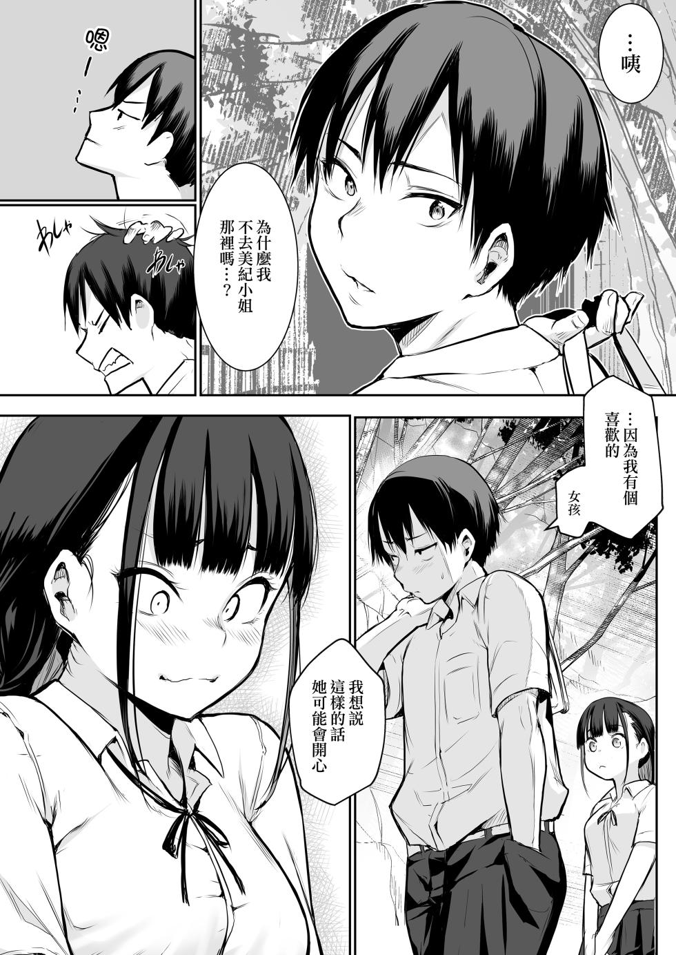 [花森バンビ (バビ)] オハラミサマ｜御用孕巫女1-2  [中文] [無修正] - Page 40