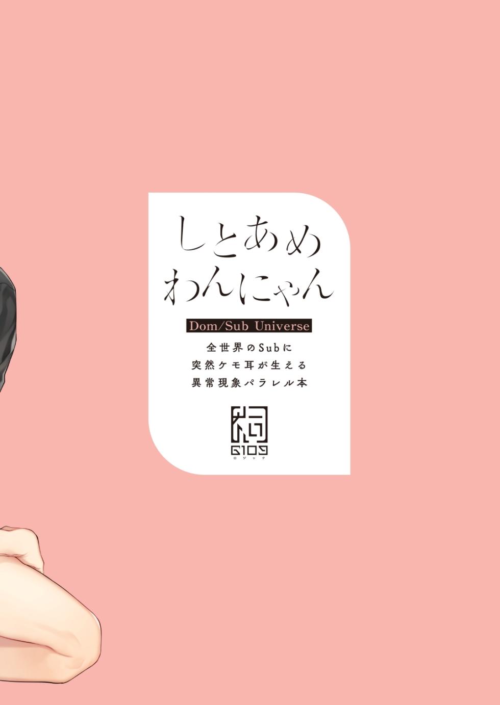 [6109 (Kirishiki Tokico)] Shito Ame Wan Nyan -Zen Sekai no Sub ni Totsuzen Kemomimi ga Haeru Ijougenshou Parallel Hon- (Shitsukete Tokashite Abaite Medete) [English] - Page 36