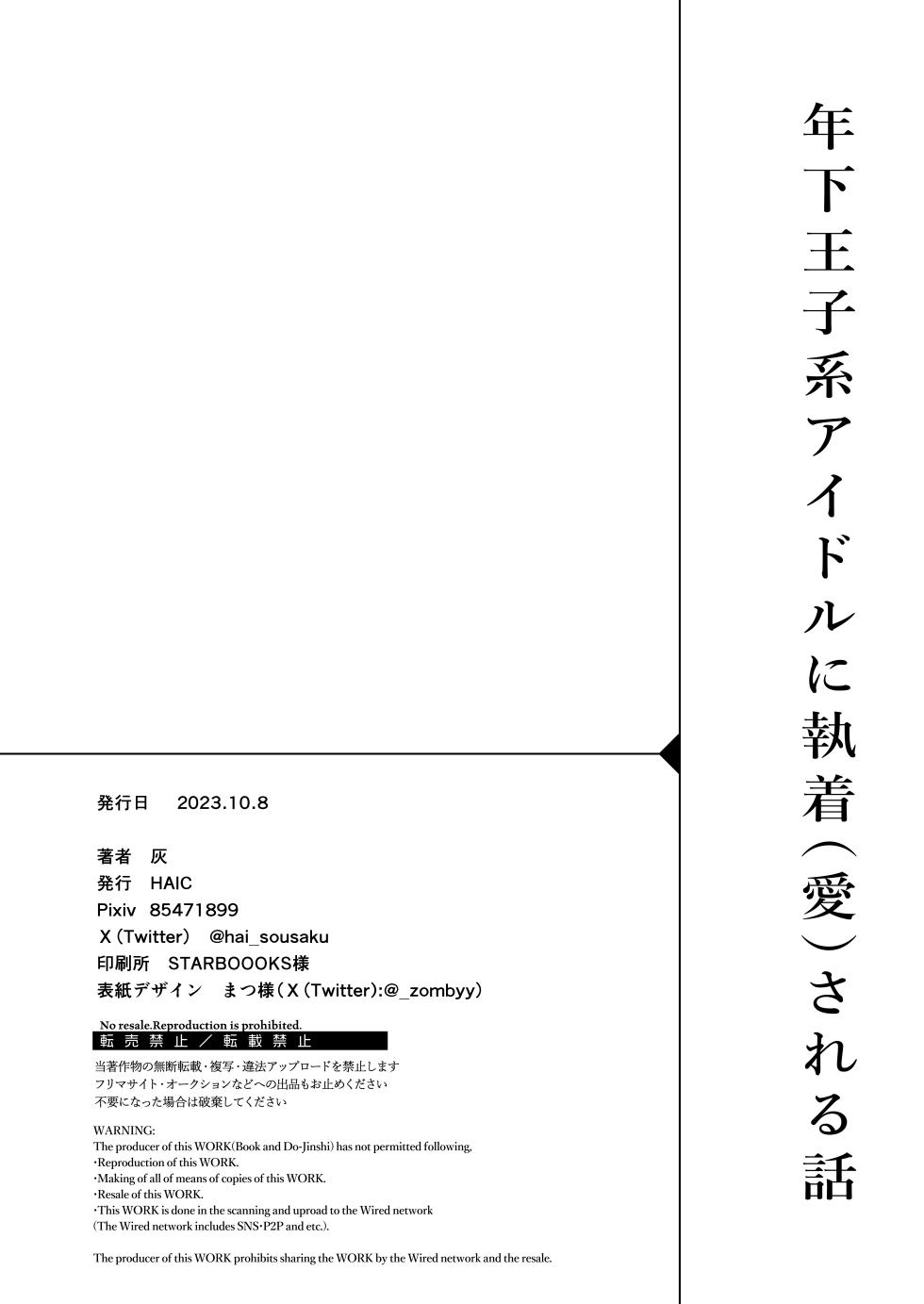 [HAIC (Hai)] Toshishita Oujikei Idol ni Shuuchaku (Ai) Sareru Hanashi [English] - Page 37