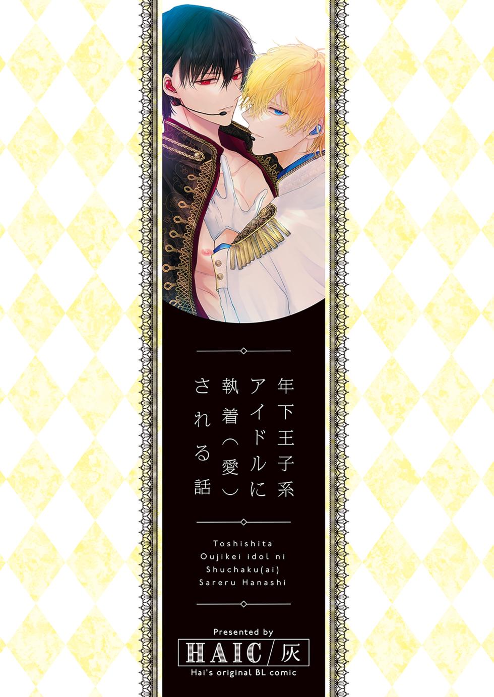 [HAIC (Hai)] Toshishita Oujikei Idol ni Shuuchaku (Ai) Sareru Hanashi [English] - Page 38