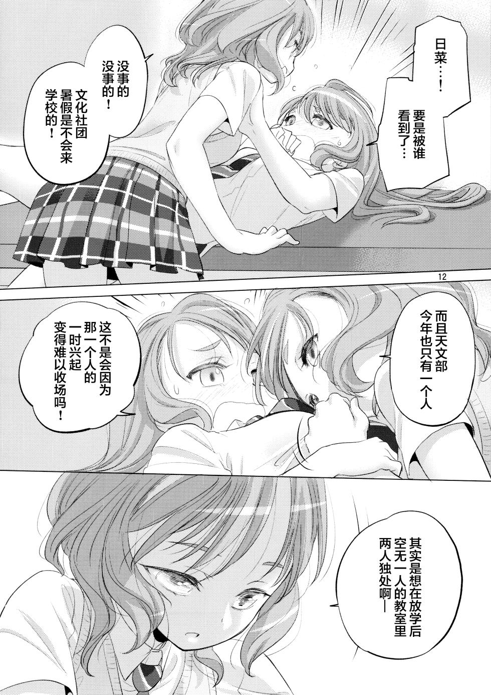 (C104) [VOLUTES (Kurogane Kenn)] Pastel School Lane (BanG Dream!) [Chinese] [猫岛汉化组] - Page 11