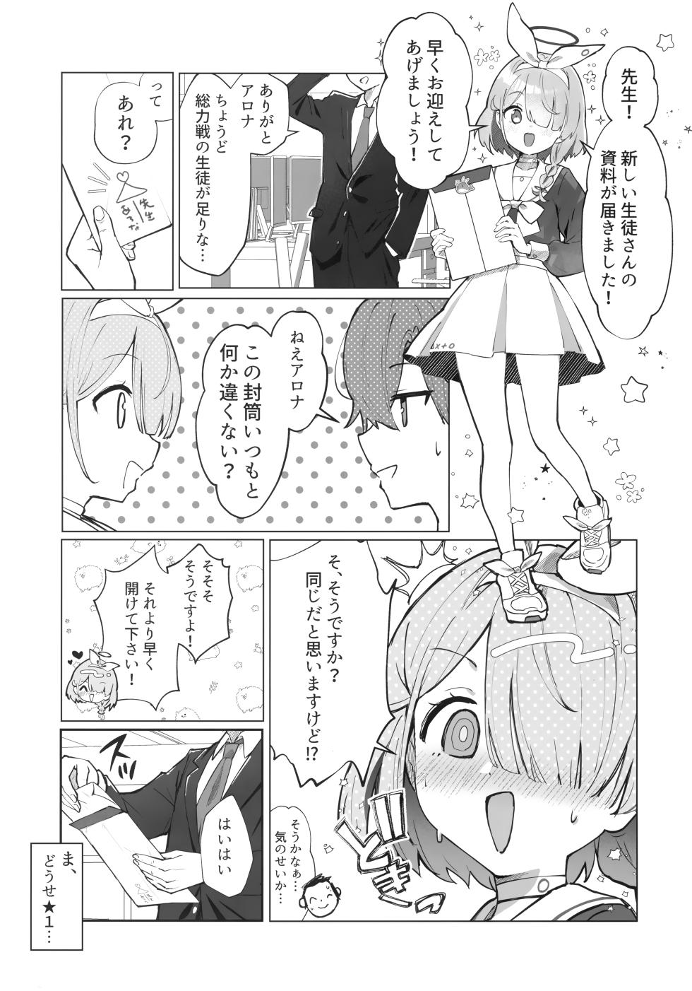 (C104) [PoyoPoyoSky (Saeki Sola)] Heaven's Blue (Blue Archive) - Page 5