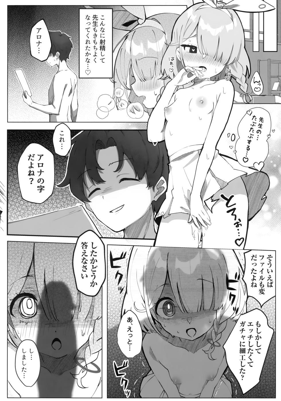 (C104) [PoyoPoyoSky (Saeki Sola)] Heaven's Blue (Blue Archive) - Page 16