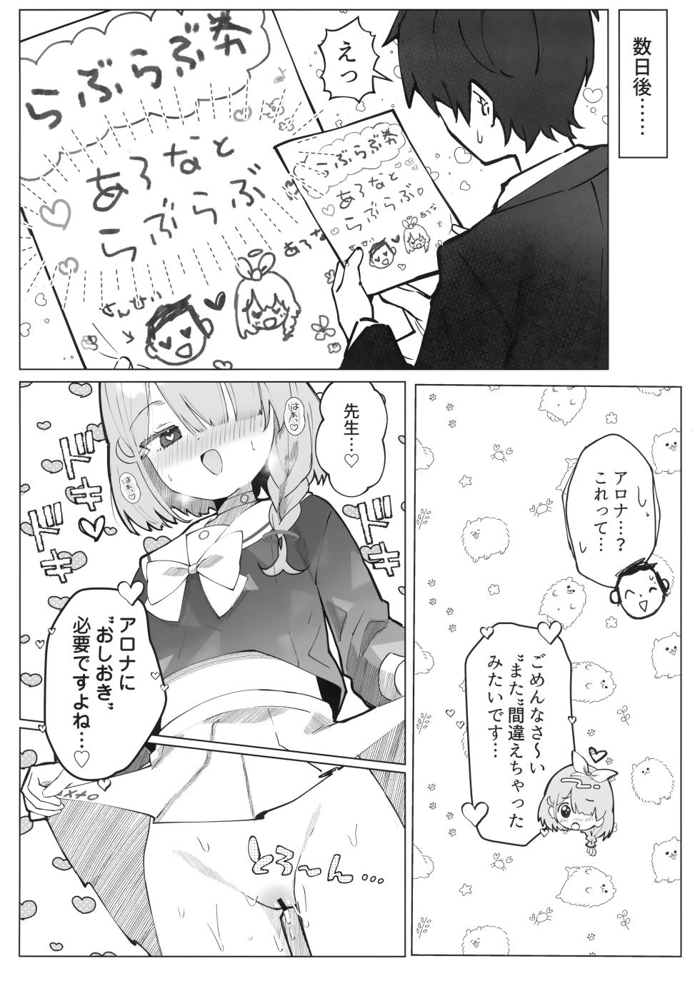 (C104) [PoyoPoyoSky (Saeki Sola)] Heaven's Blue (Blue Archive) - Page 22