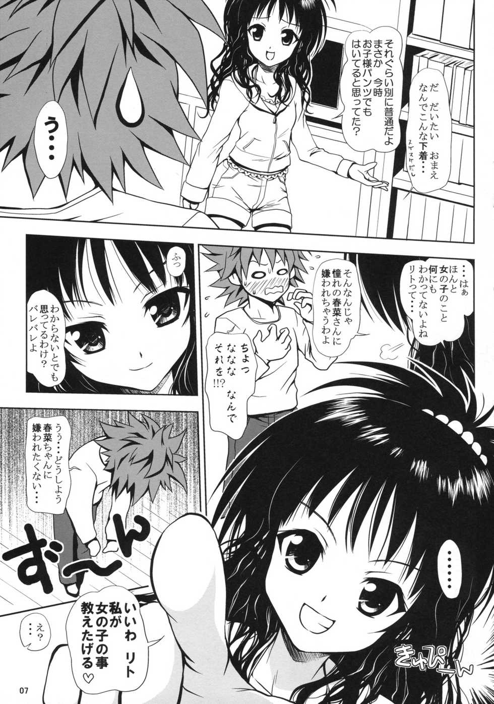 (SC39) [Shiawase Kanmiryou (Yuki Tomoshi)] R Mikan (To LOVE-Ru) - Page 6