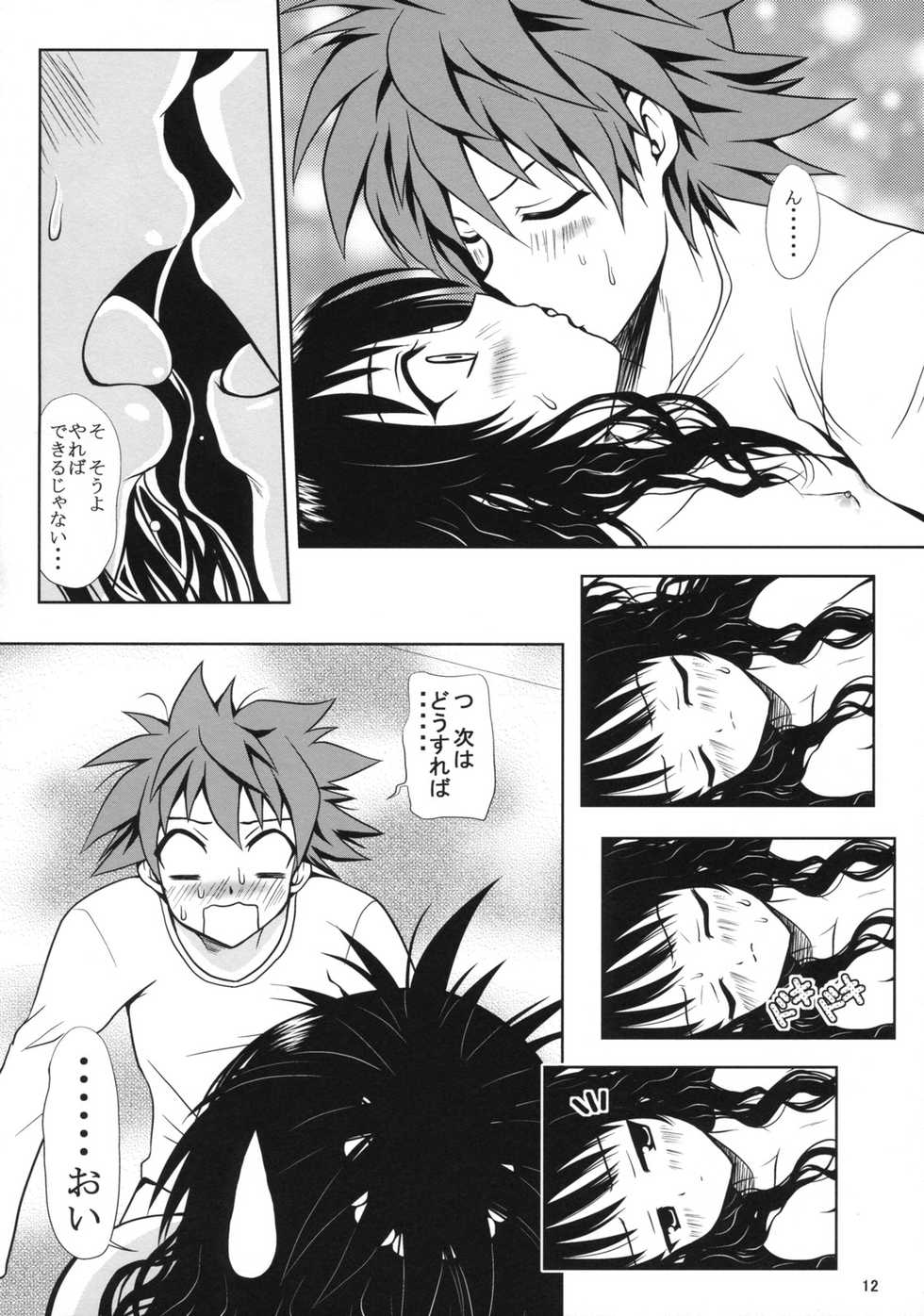 (SC39) [Shiawase Kanmiryou (Yuki Tomoshi)] R Mikan (To LOVE-Ru) - Page 11