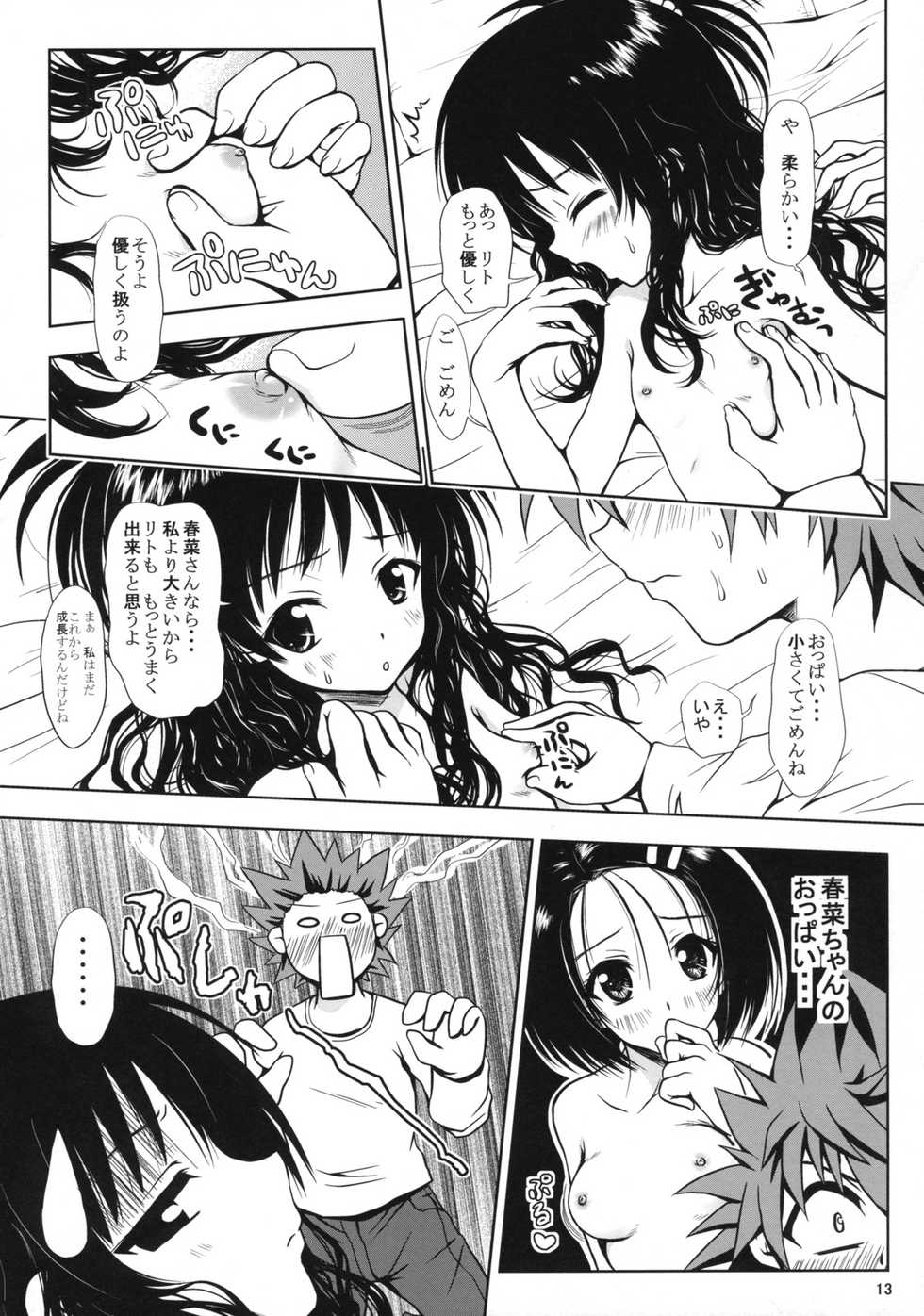 (SC39) [Shiawase Kanmiryou (Yuki Tomoshi)] R Mikan (To LOVE-Ru) - Page 12