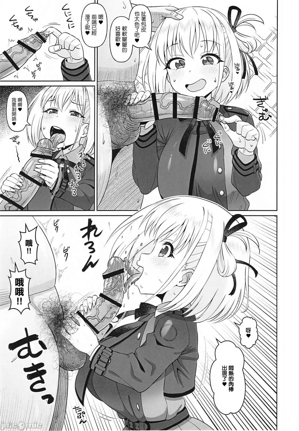 (C104) [Koubou Juuichiya (elf.k)] Chisato Ecchi Hon | 和千束做愛的故事 (Lycoris Recoil) [Chinese] - Page 4