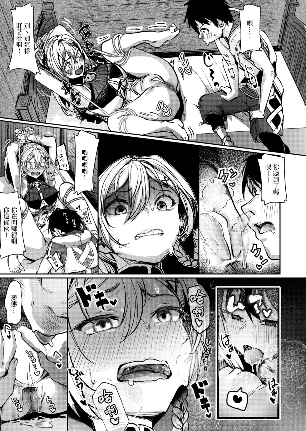 [KHW'n (Kuba Yodomu)] Balta-san no o Setu Kai (Ys X: Nordics)  [Chinese] [沒有漢化] [Digital] - Page 8