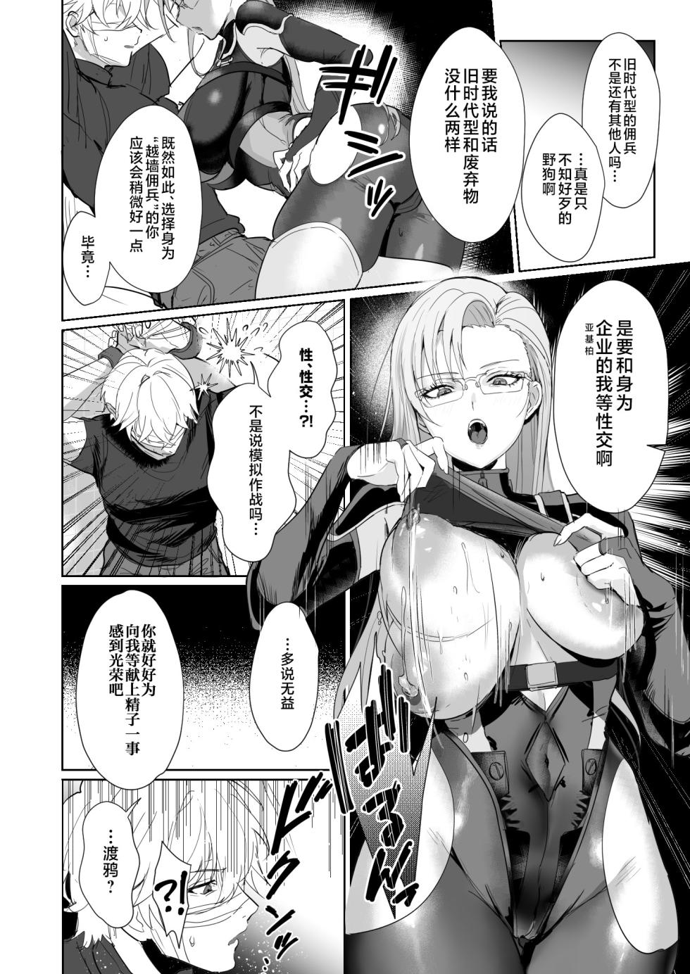 [Yabatani Land (Homina Mia)] Coral no Megumi de Nyotaika Shita Senyuu to xxx Suru Hon 2+α (ARMORED CORE VI) [Chinese] [不咕鸟汉化组] [Digital] - Page 8