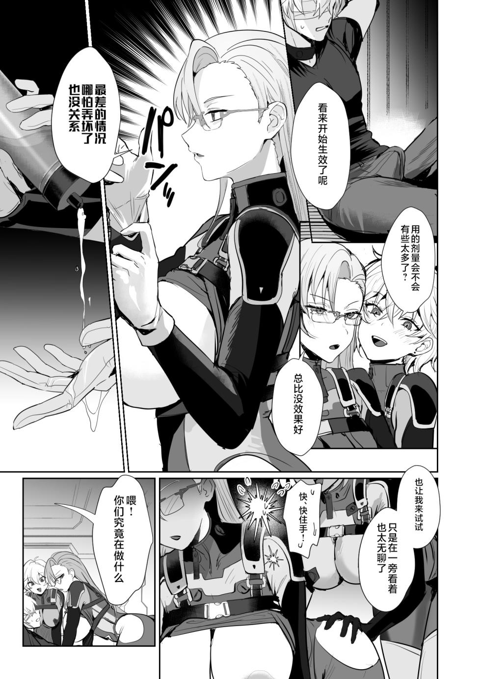 [Yabatani Land (Homina Mia)] Coral no Megumi de Nyotaika Shita Senyuu to xxx Suru Hon 2+α (ARMORED CORE VI) [Chinese] [不咕鸟汉化组] [Digital] - Page 9