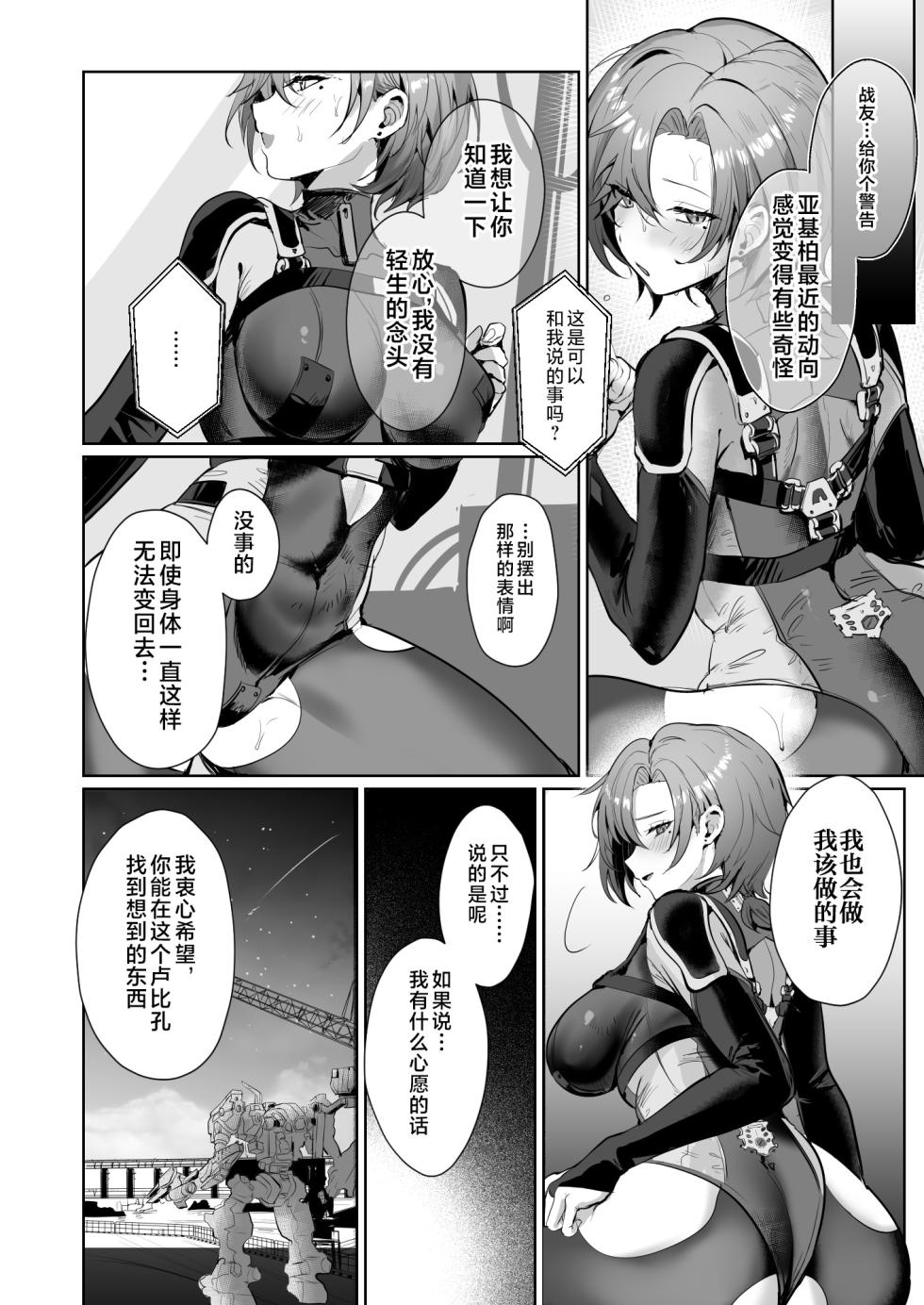 [Yabatani Land (Homina Mia)] Coral no Megumi de Nyotaika Shita Senyuu to xxx Suru Hon 2+α (ARMORED CORE VI) [Chinese] [不咕鸟汉化组] [Digital] - Page 26