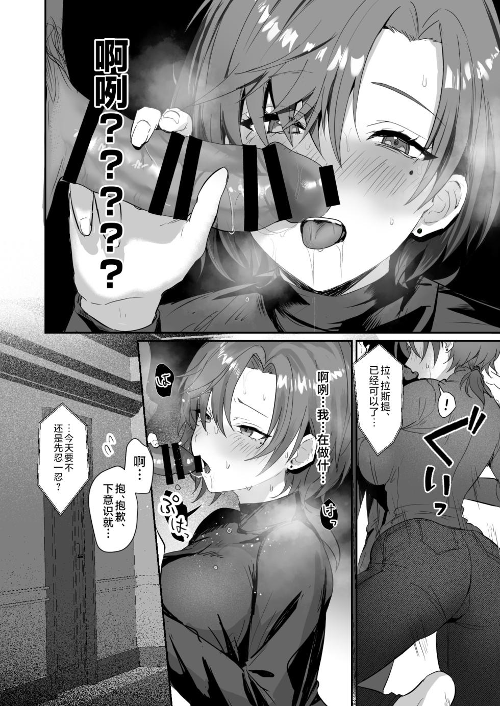 [Yabatani Land (Homina Mia)] Coral no Megumi de Nyotaika Shita Senyuu to xxx Suru Hon 2+α (ARMORED CORE VI) [Chinese] [不咕鸟汉化组] [Digital] - Page 28