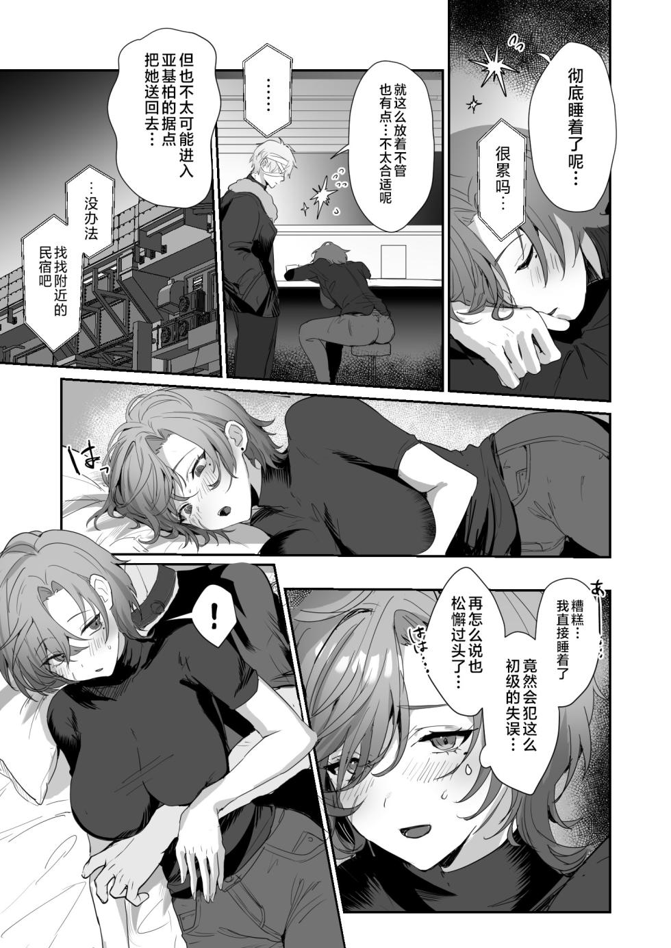 [Yabatani Land (Homina Mia)] Coral no Megumi de Nyotaika Shita Senyuu to xxx Suru Hon 2+α (ARMORED CORE VI) [Chinese] [不咕鸟汉化组] [Digital] - Page 37