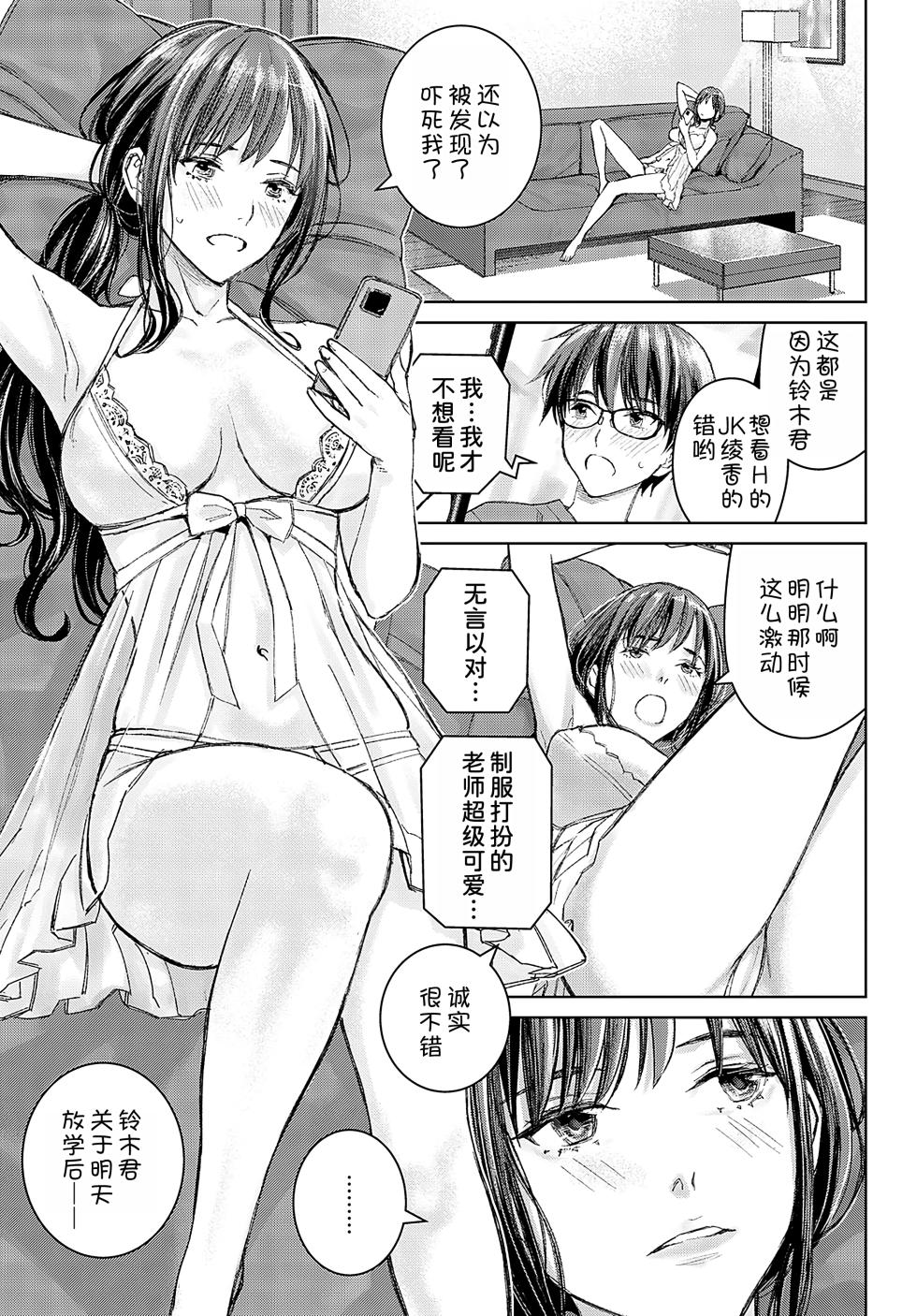 [Takano Masayuki] Ikenai yo, Satou Sensei! Ch. 3 (COMIC Anthurium 2024-12) [Chinese] [甜族星人x我不看本子汉化] [Digital] - Page 6