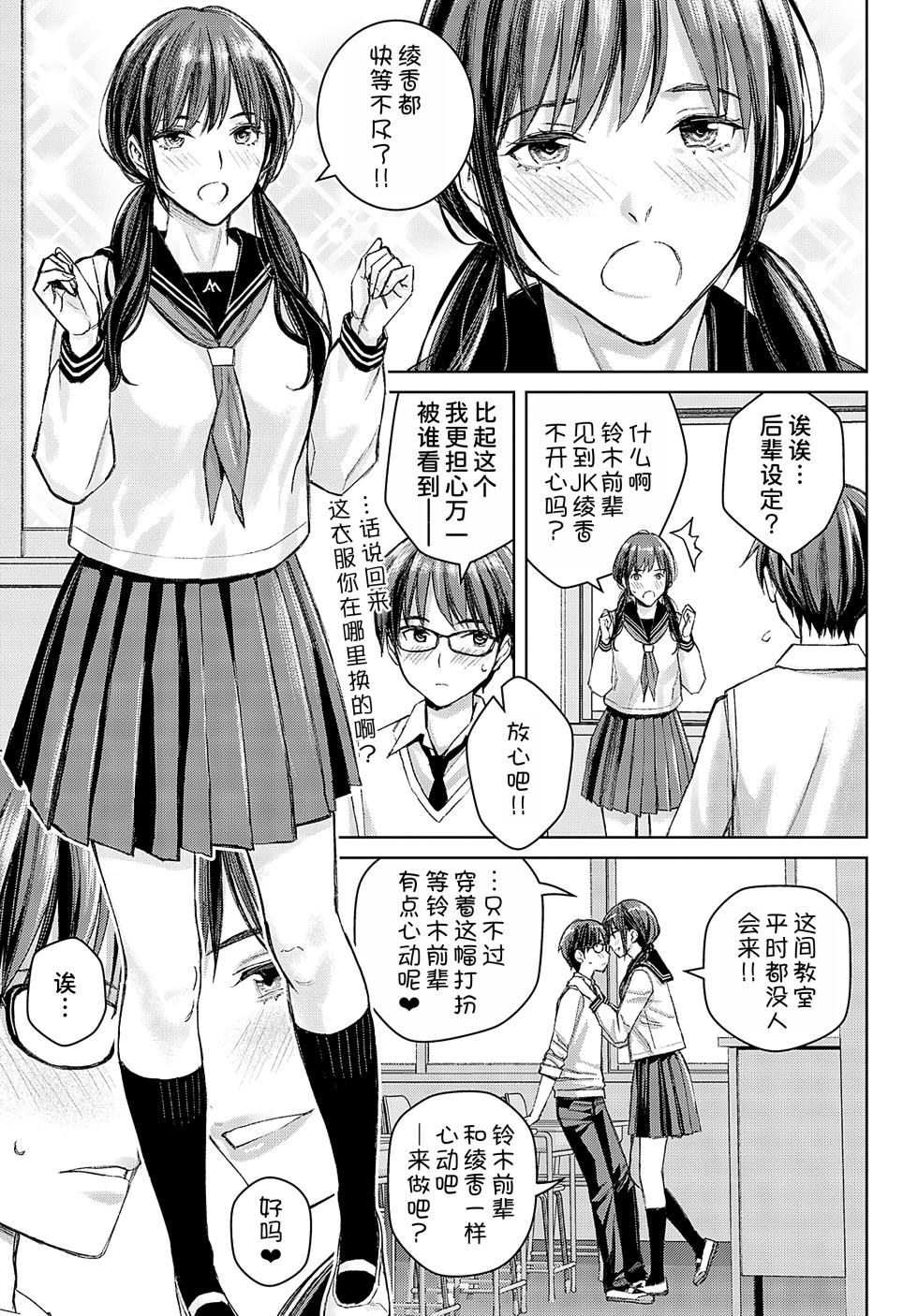 [Takano Masayuki] Ikenai yo, Satou Sensei! Ch. 3 (COMIC Anthurium 2024-12) [Chinese] [甜族星人x我不看本子汉化] [Digital] - Page 8