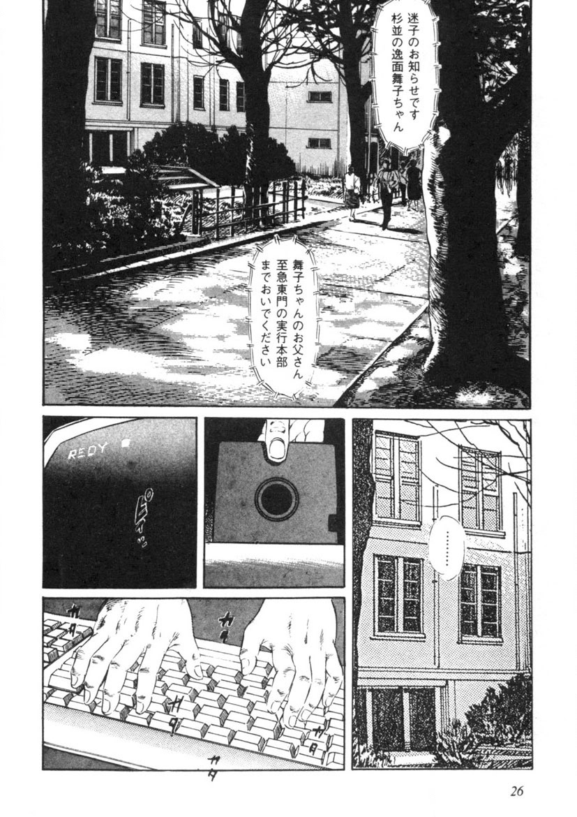 [Yamada Nora] Sei Ichigo Gakuen [Digital] - Page 27