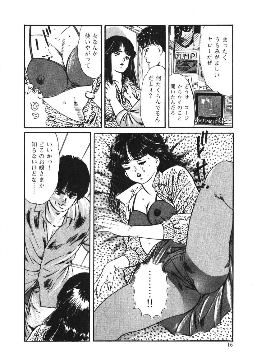 [Yamada Nora] C made Oshiete [Digital] - Page 15