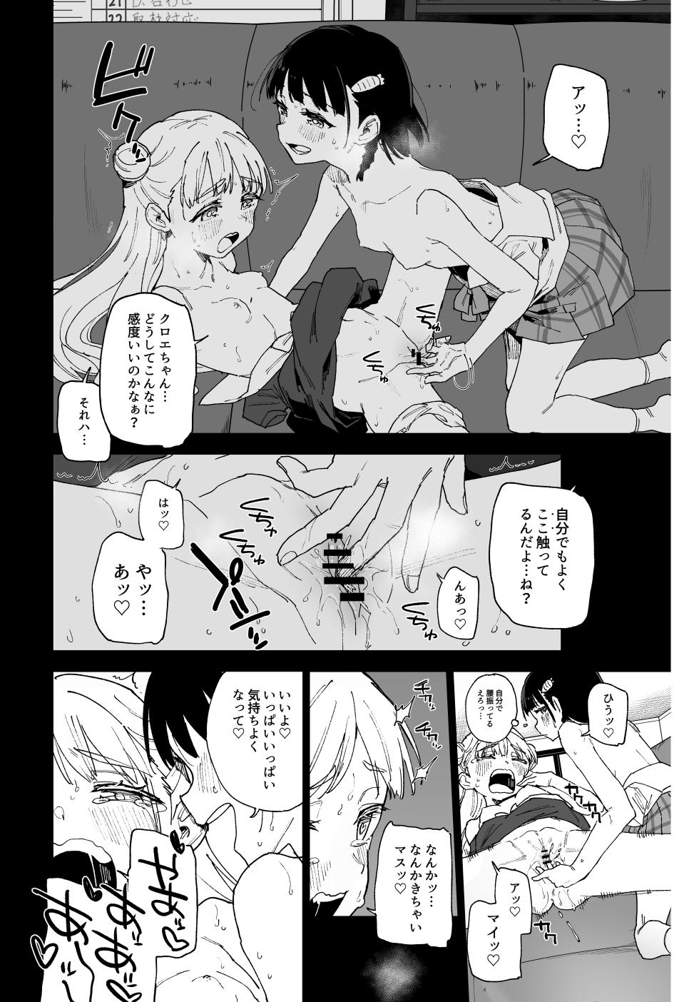 [Tera Stellar (Osanai Nii)] Joshi Shougakusei Idol ni TS Shita kara Member Zenin to LesSe Suru2 [Digital] - Page 10