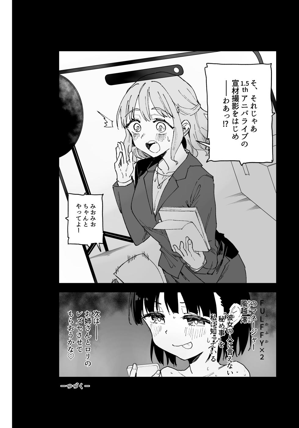 [Tera Stellar (Osanai Nii)] Joshi Shougakusei Idol ni TS Shita kara Member Zenin to LesSe Suru2 [Digital] - Page 17