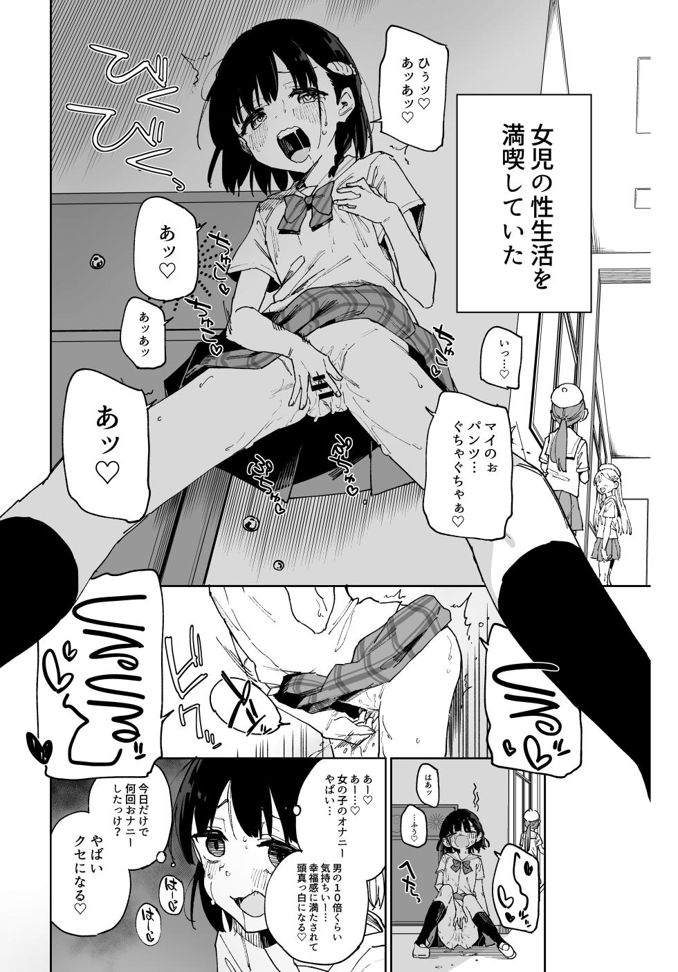 [Tera Stellar (Osanai Nii)] Joshi Shougakusei Idol ni TS Shita kara Member Zenin to LesSe Suru2 [Digital] - Page 19