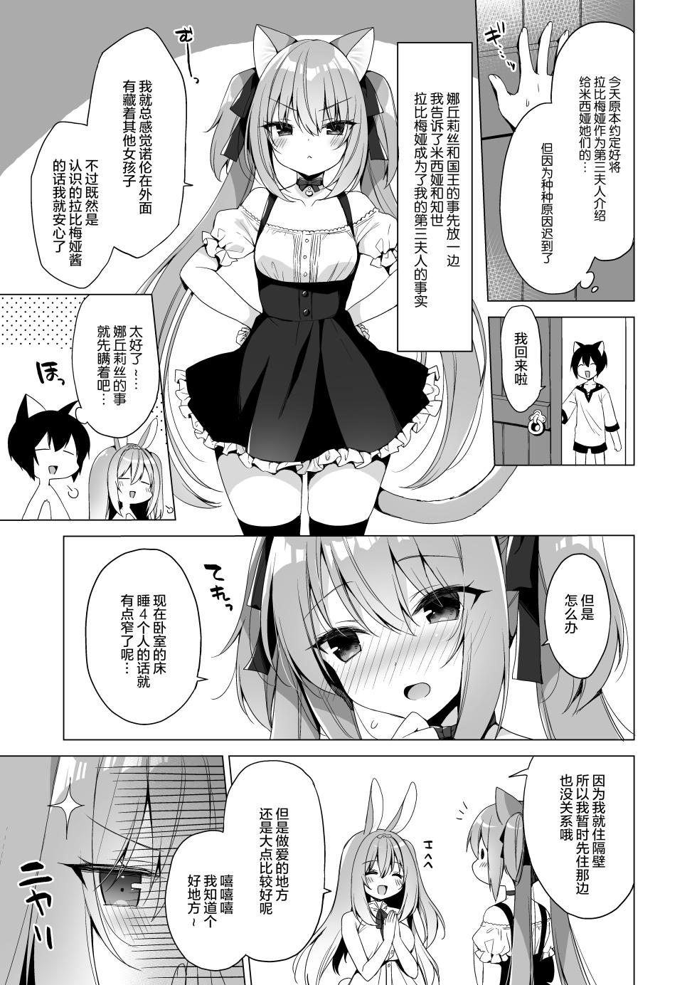 [23.4do (Ichiri)] Boku no Risou no Isekai Seikatsu - My ideal different world life 10 [Chinese] [绅士仓库汉化] [Decensored] [Digital] - Page 7