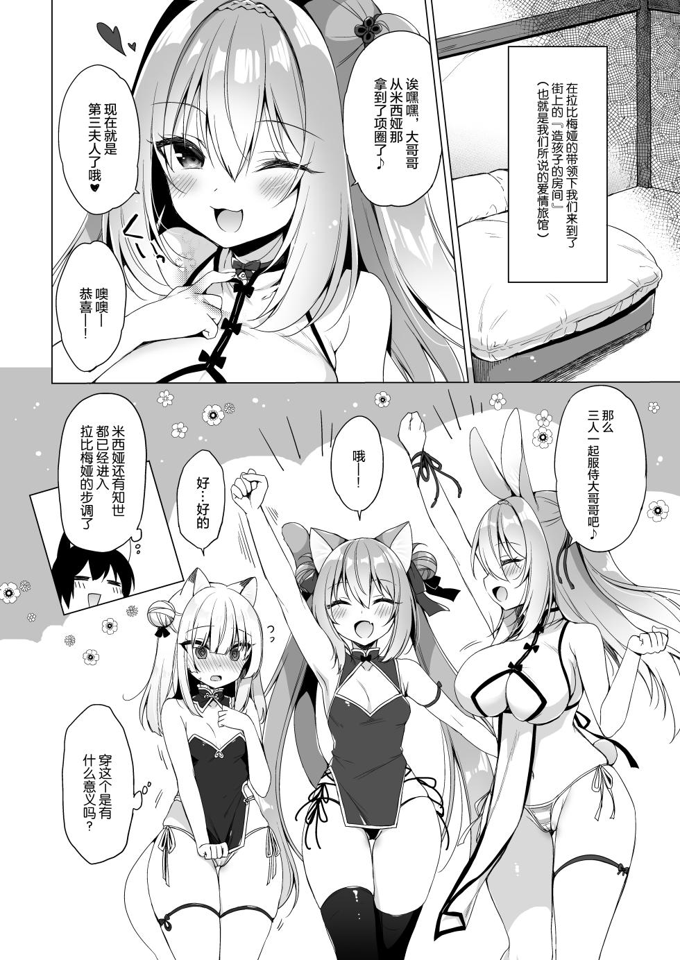 [23.4do (Ichiri)] Boku no Risou no Isekai Seikatsu - My ideal different world life 10 [Chinese] [绅士仓库汉化] [Decensored] [Digital] - Page 8