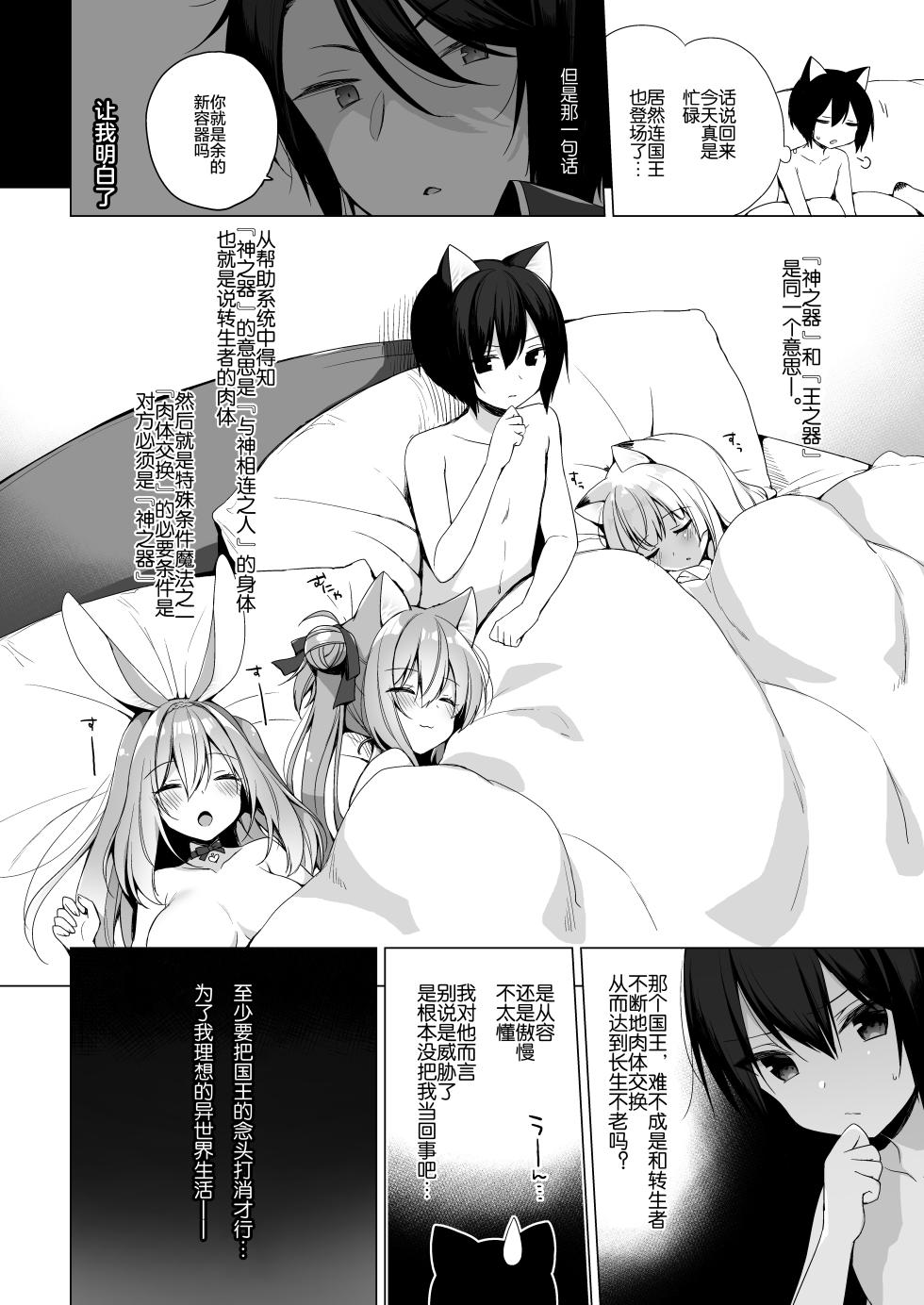 [23.4do (Ichiri)] Boku no Risou no Isekai Seikatsu - My ideal different world life 10 [Chinese] [绅士仓库汉化] [Decensored] [Digital] - Page 32
