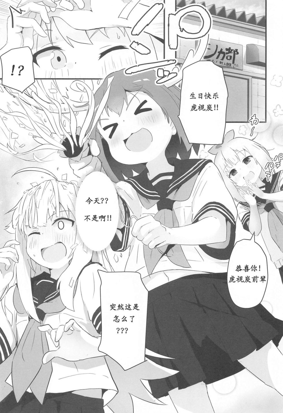 (Onii-chan to Issho! 7) [Muraimura] Ecchi Sugiru Yooo~ Notsu! (Shikanoko Nokonoko Koshitantan)[Lowsen个人汉化][Chinese] - Page 3