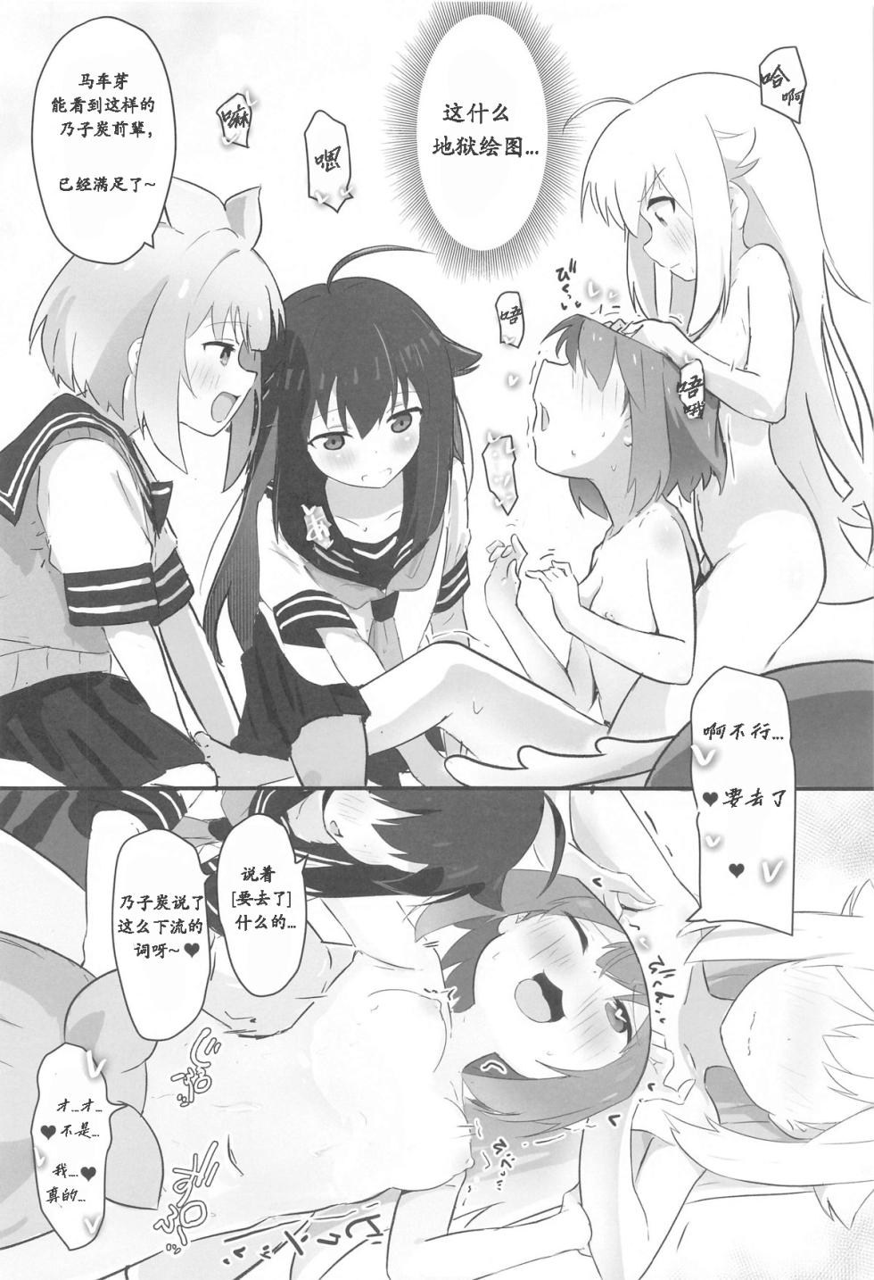 (Onii-chan to Issho! 7) [Muraimura] Ecchi Sugiru Yooo~ Notsu! (Shikanoko Nokonoko Koshitantan)[Lowsen个人汉化][Chinese] - Page 16