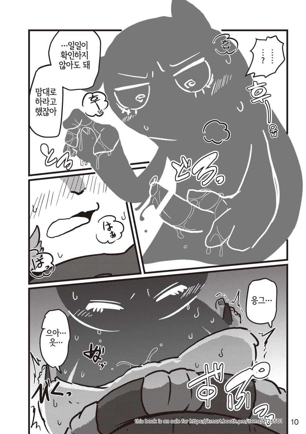 [Kezukaya (Various)] Welcome to Kemmoner's Rift!! Q (League of Legends) [Korean] [Digital] [LWND] - Page 10